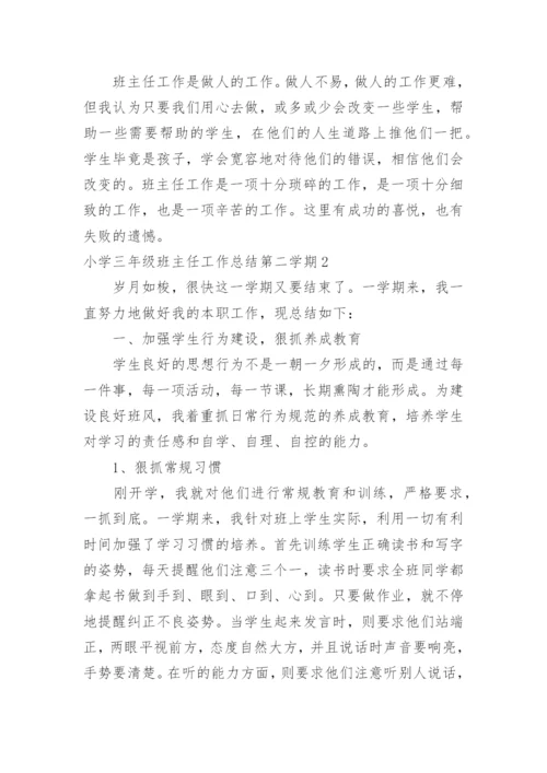 小学三年级班主任工作总结第二学期.docx