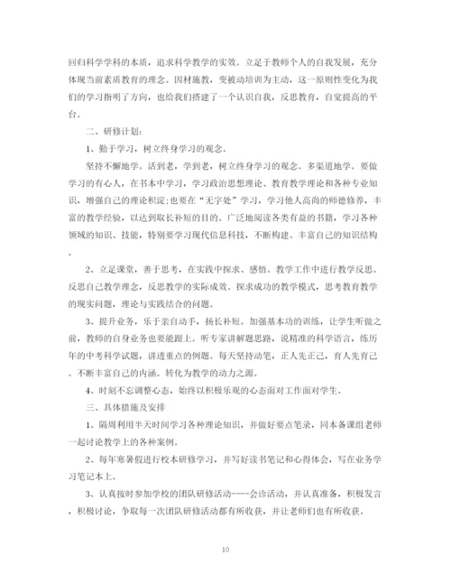 精编之进修学习计划书.docx