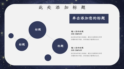 宇宙星空开学主题班会通用PPT模板