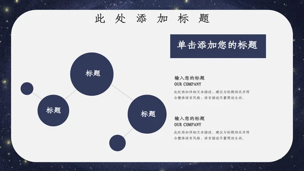 宇宙星空开学主题班会通用PPT模板