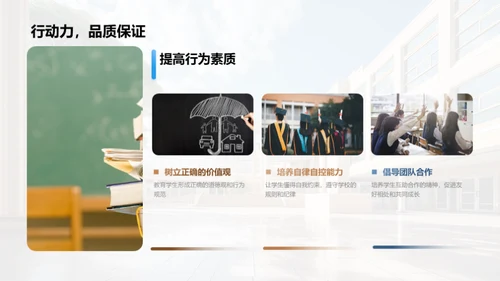 校园安全全面解读