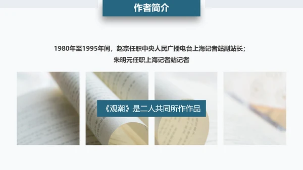 观潮钱塘江小学语文PPT课件