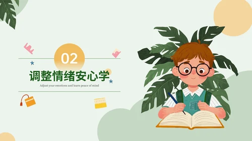 绿色插画风开学第一课PPT模板