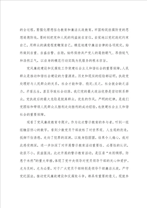 20222023警示教育心得体会范文汇总