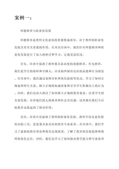 教师文化素质培训心得