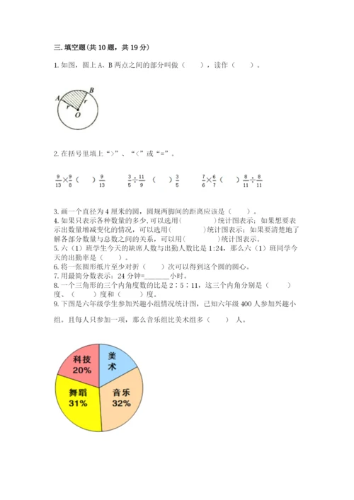 人教版六年级上册数学期末测试卷附答案【a卷】.docx