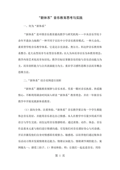 新体系音乐教育思考与实践
