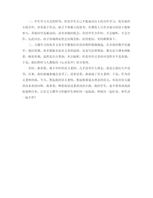 精编之二年级语文主题学习经验交流发言稿范文.docx