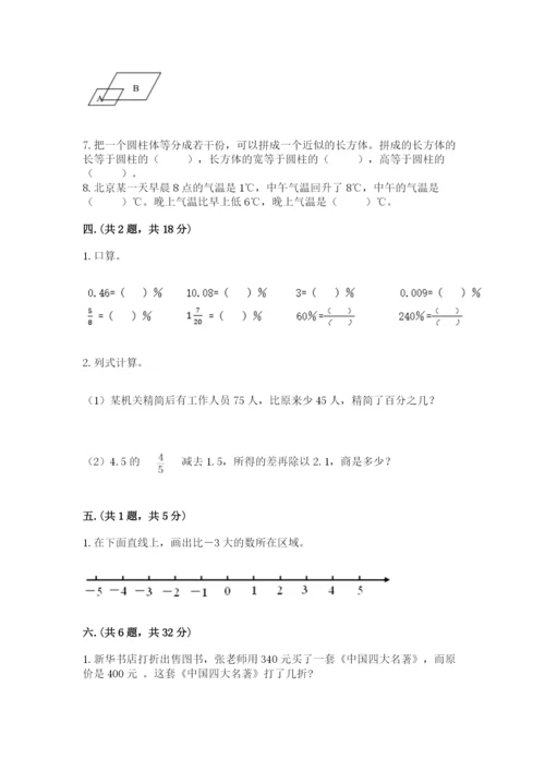 苏教版数学六年级下册试题期末模拟检测卷附答案【考试直接用】.docx