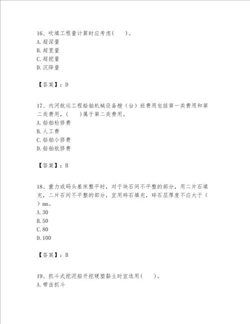 一级建造师之一建港口与航道工程实务题库附参考答案（黄金题型）