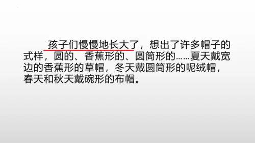 26《方帽子店》课件