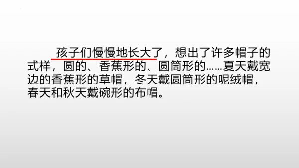 26《方帽子店》课件