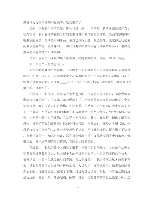精编之大二学生个人总结范文3篇.docx