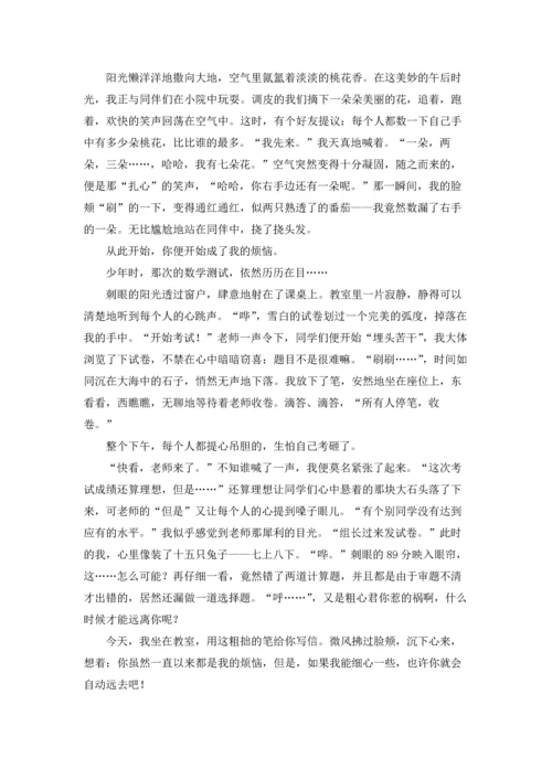 初一我的烦恼作文锦集十篇.docx