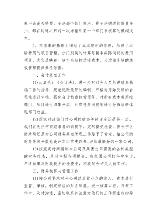 财务工作总结格式范文.docx