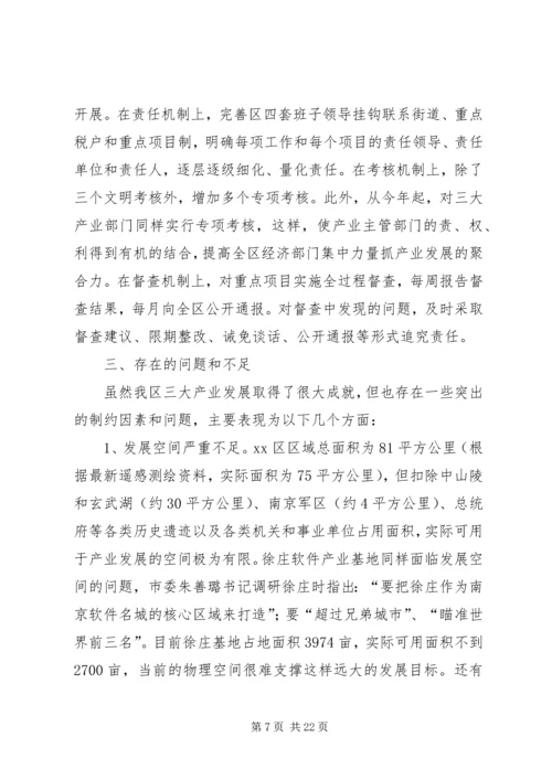 关于加快发展三大产业实施情况的汇报.docx