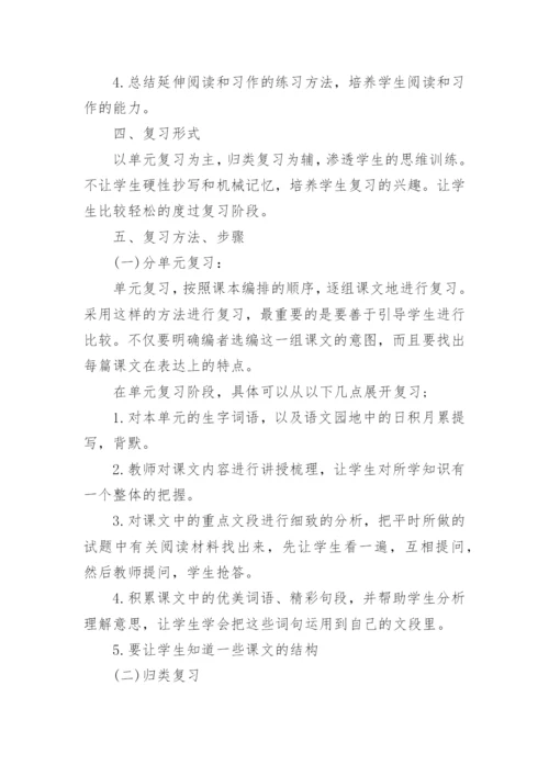 部编版三年级下册语文复习计划.docx