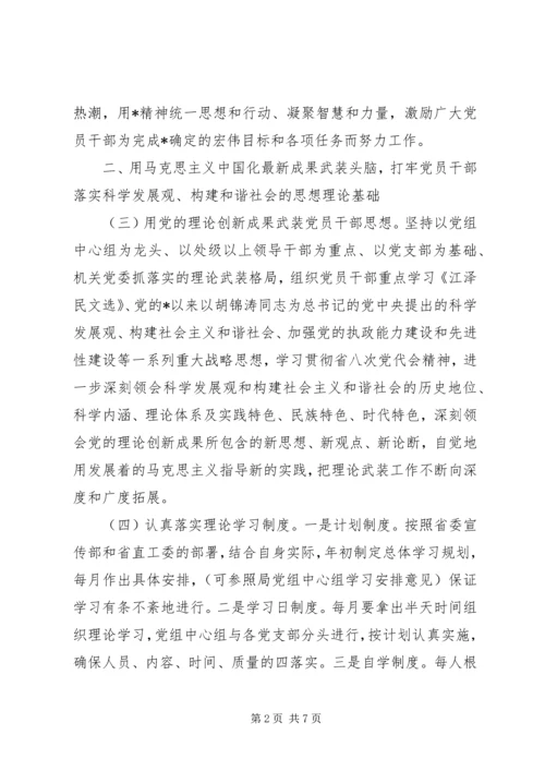 新闻出版局党委工作计划.docx