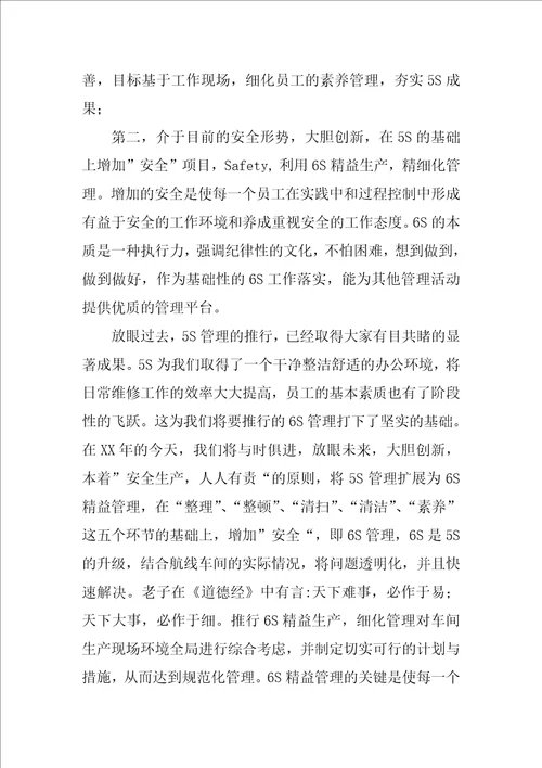 管理计划书1