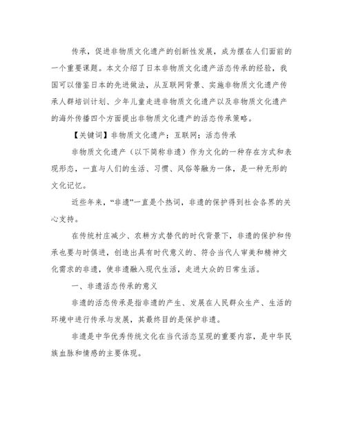非物质文化遗产论文范文