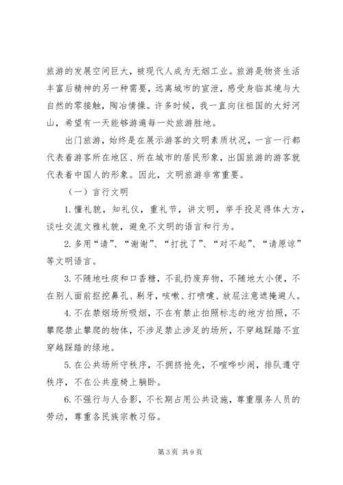 文明旅游心得体会1 (4).docx