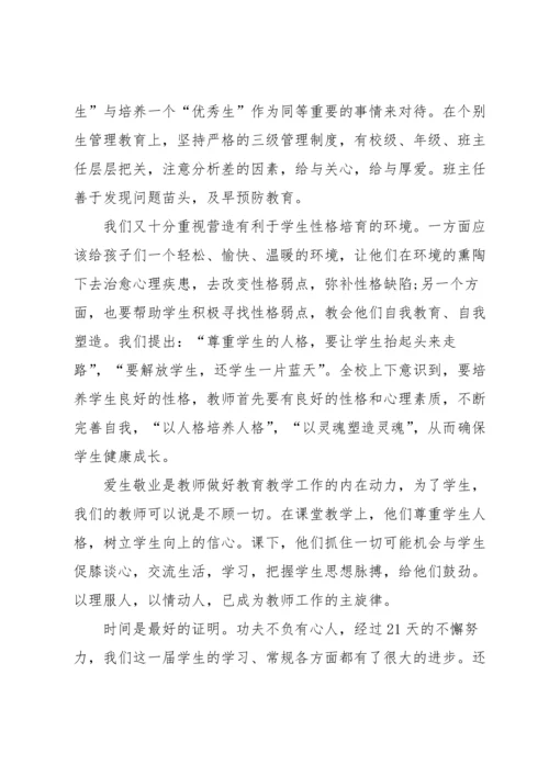 初三家长会家长代表发言稿15篇.docx