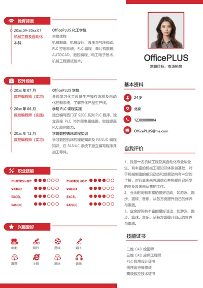 客户服务经理简历模板