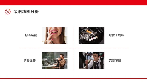 红色水彩简约商务控烟企业培训PPT课件禁烟