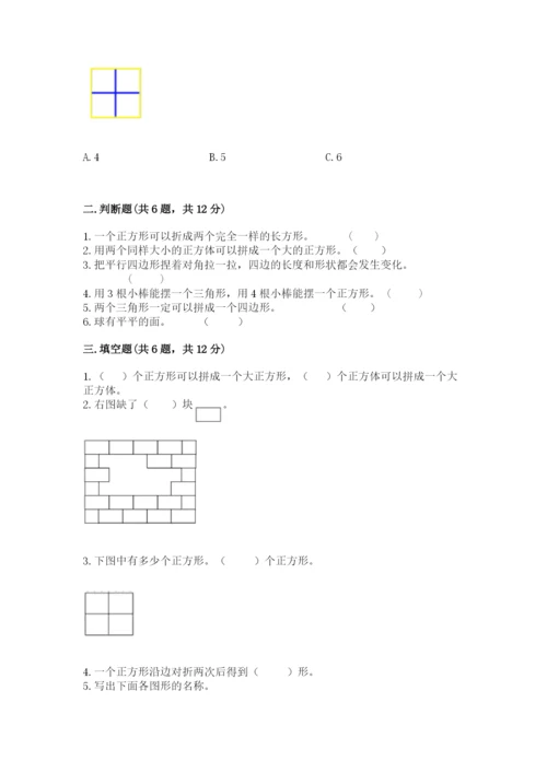 北京版一年级下册数学第五单元 认识图形 测试卷及参考答案一套.docx