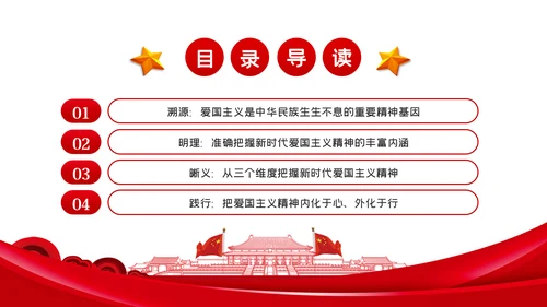 弘扬爱国主义精神专题党课稿PPT模板