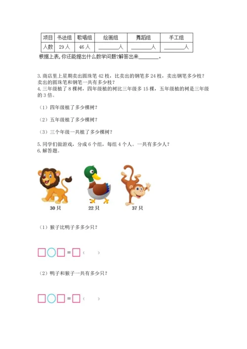 人教版二年级上册数学期末测试卷带答案（巩固）.docx