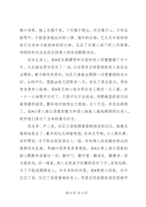 社区普通党员先进事迹 (2).docx