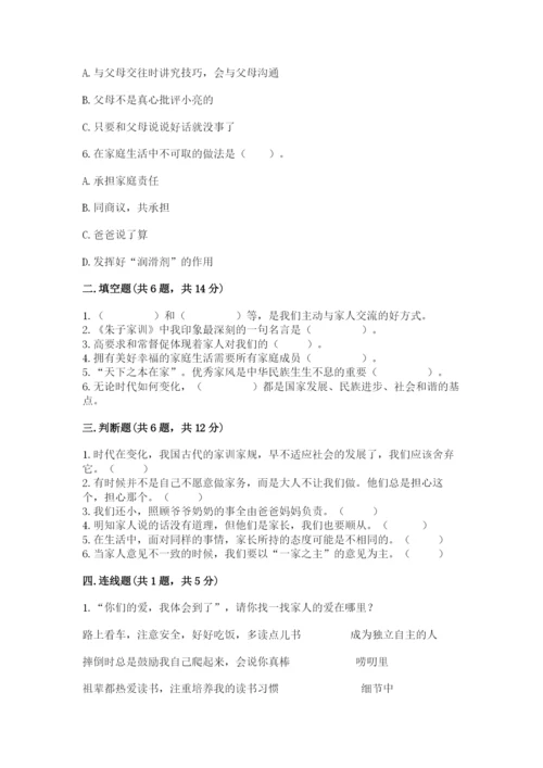 道德与法治五年级下册第一单元《我们是一家人》测试卷及精品答案.docx