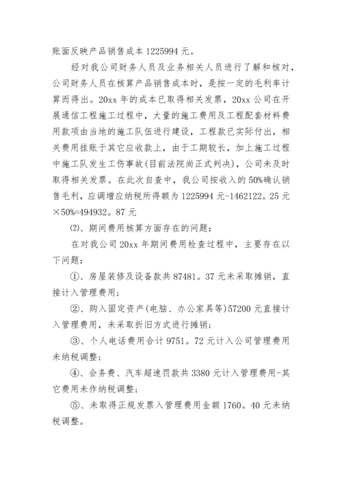 税务自查报告及整改措施.docx