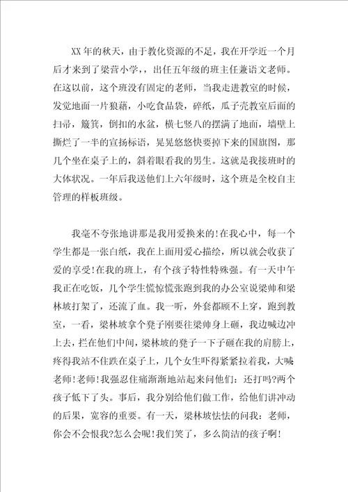 优秀师德师风主题演讲稿