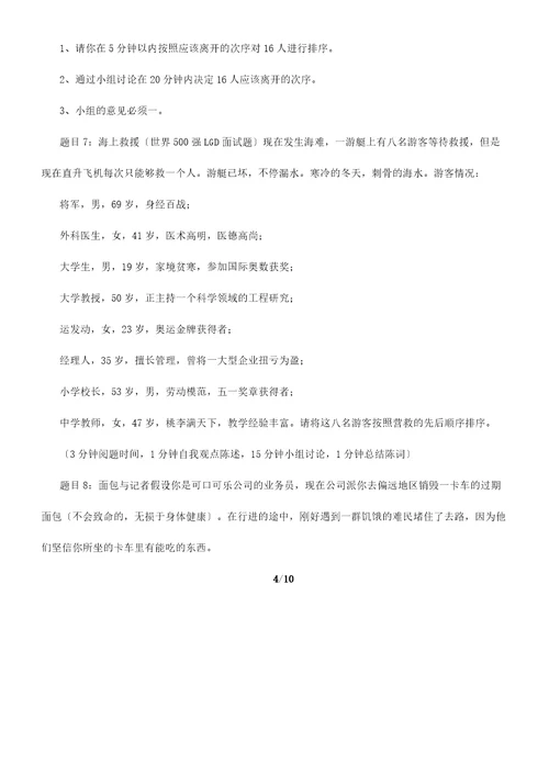 无领导小组讨论面学习试题18个