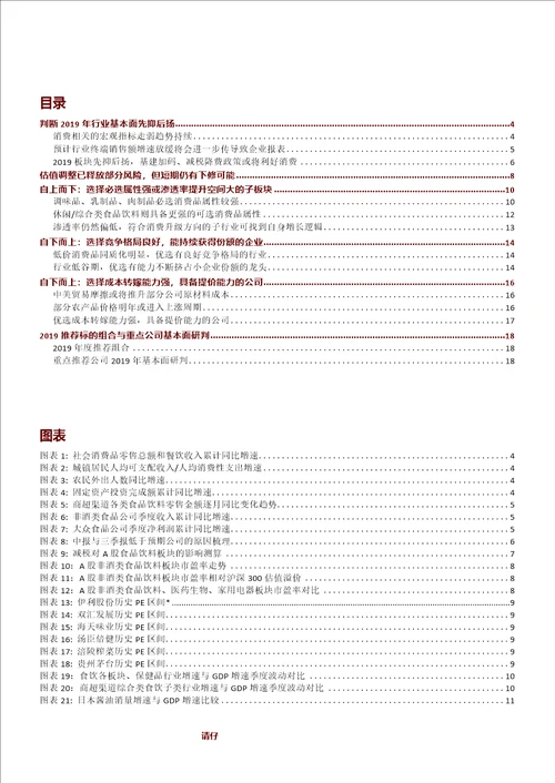 食品饮料行业：非酒类食品饮料2019年投资策略