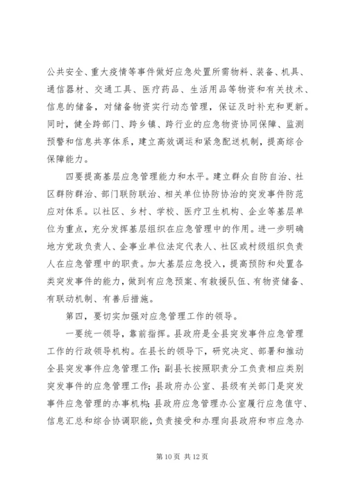 公共危机事件应急机制及其应对策略体系研究 (3).docx