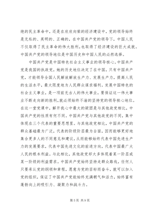 学习党的性质心得体会.docx