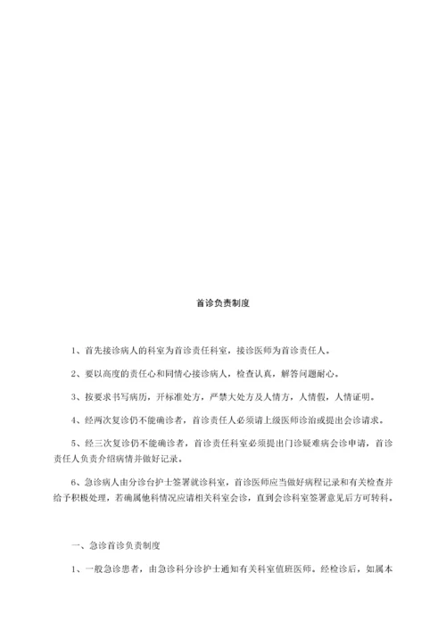 医院首诊负责制度汇编.docx