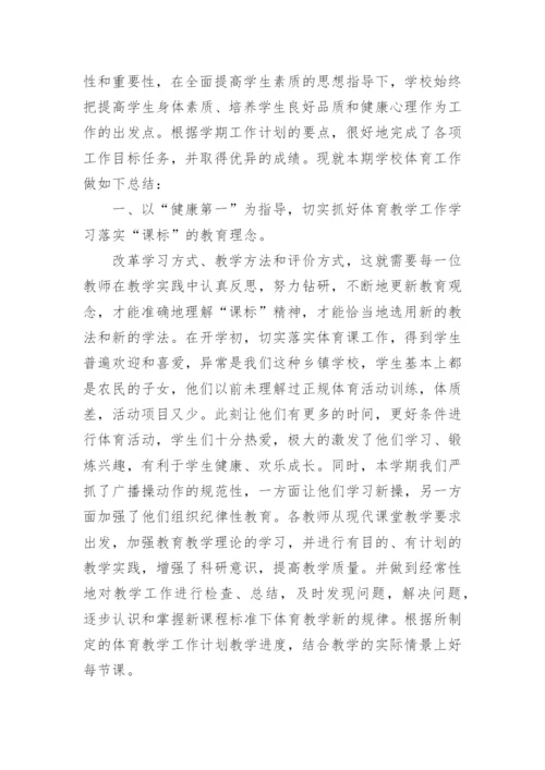 体育教师德育工作总结.docx