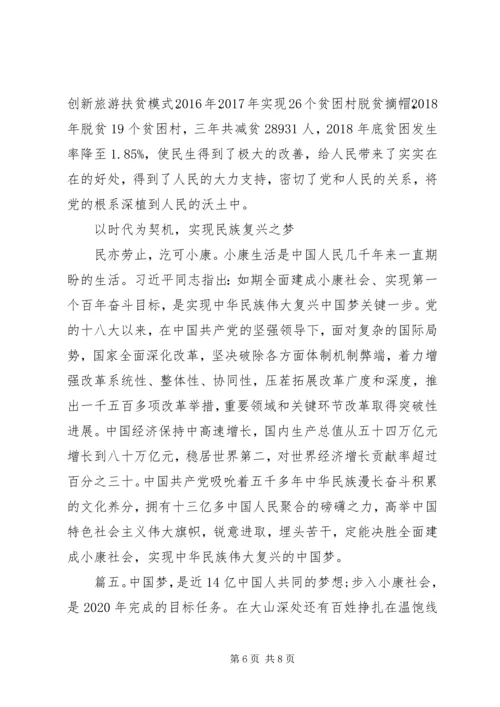 党员关于决胜全面建成小康社会精选多篇.docx