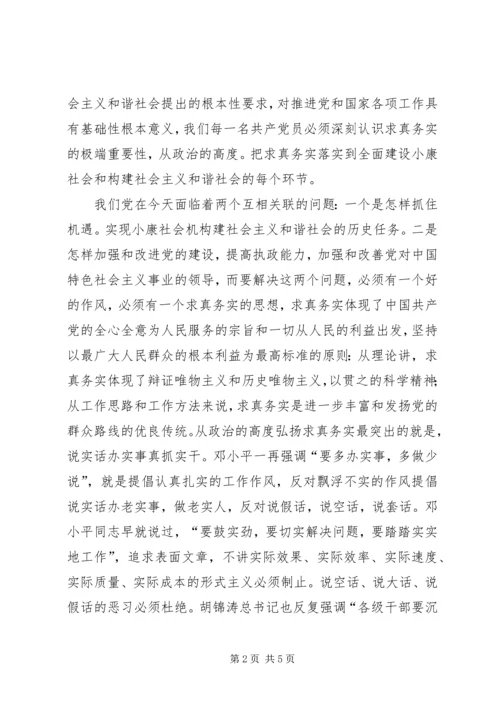 求真务实是党员干部的基本条件 (3).docx