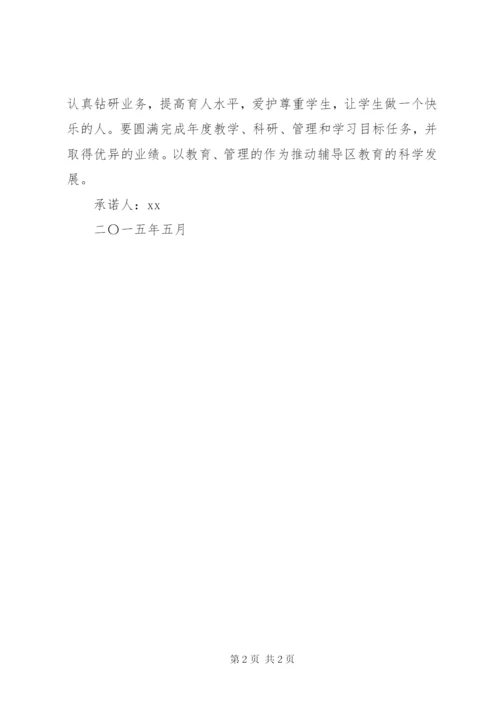 某年关于党员个人的承诺书.docx