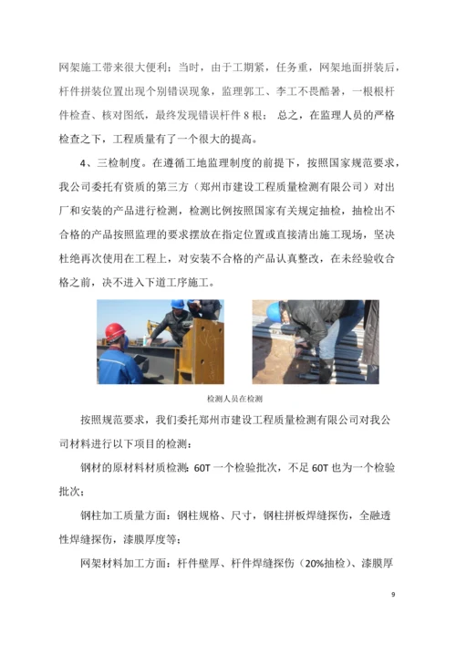 钢结构、钢网架厂房施工总结.docx
