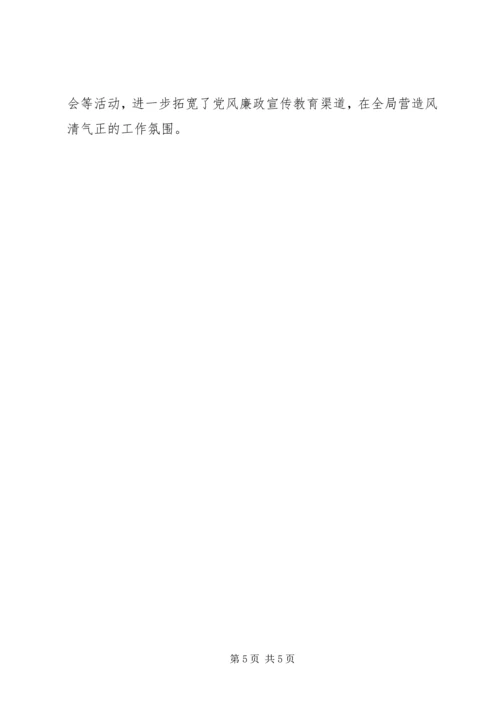 市国家税务局XX年领导班子落实党风廉政建设主体责任情况报告（XX年11月）.docx