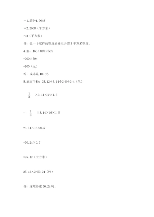 冀教版小学六年级下册数学期末检测试题精品（夺分金卷）.docx