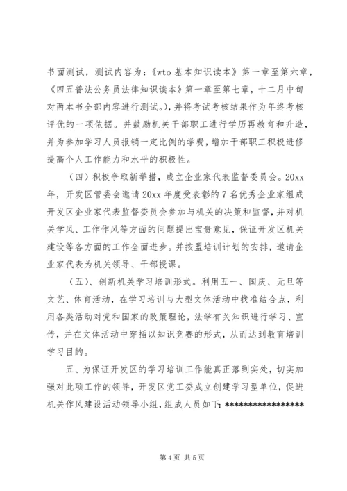 创建学习型单位 (4).docx