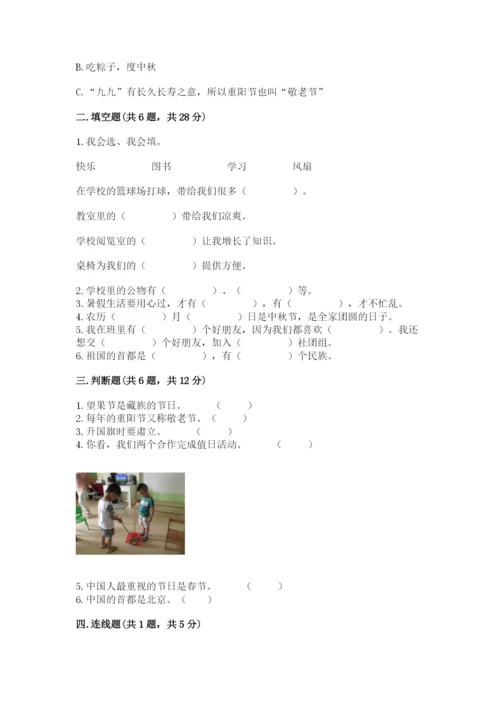 部编版二年级上册道德与法治期中测试卷附参考答案【名师推荐】.docx