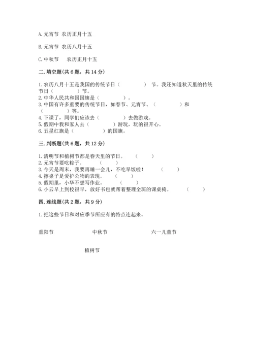 部编版二年级上册道德与法治期中测试卷及答案【网校专用】.docx